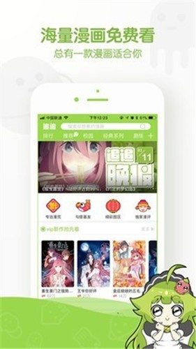 追追漫画 - 热门国漫日漫免费看 Hero图